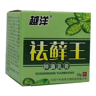 1送1、2送3 】越洋祛藓王草本乳膏千年奇草正品抑菌膏