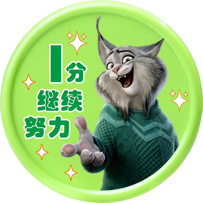 疯狂动物城2儿童好习惯积分币