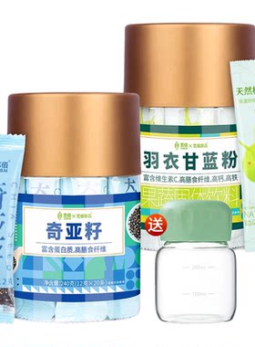 羽衣甘蓝粉奇亚籽组合送杯子