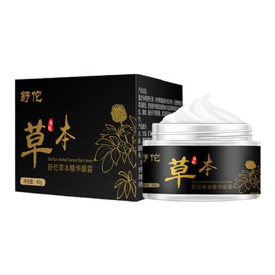 舒佗本草精华眼霜淡化黑眼圈抗皱