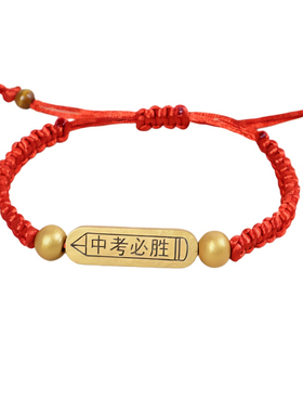 金榜题名红绳木牌手链中高考礼品
