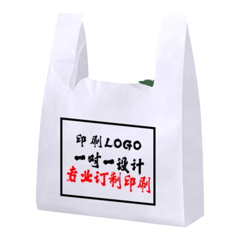 样品免费设计塑料袋定制打包袋超市购物外卖熟食食品袋方便订做