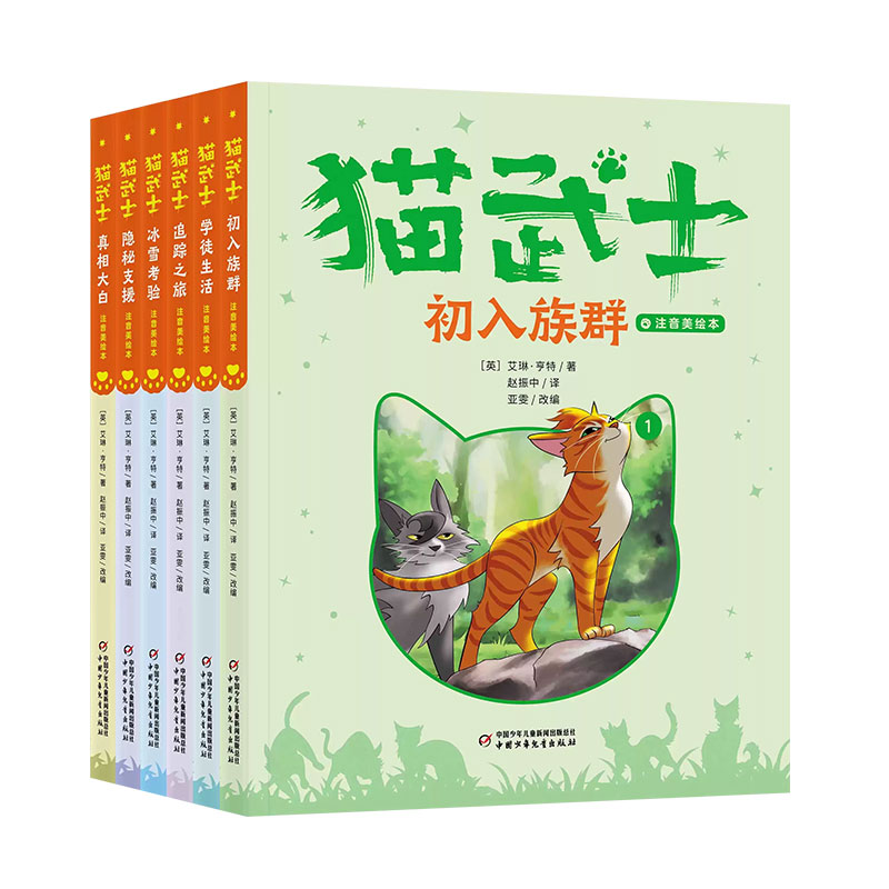猫武士奇幻动物小说课外阅读必读