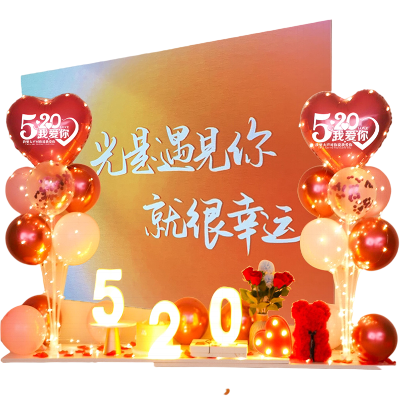 发光桌飘气球投影灯表白装饰求婚