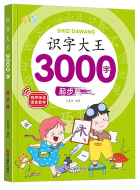识字书幼儿认字识字大王