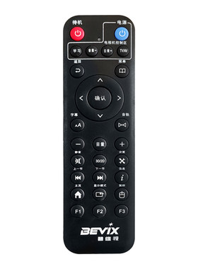 碧维视播放器遥控器BV810送电池