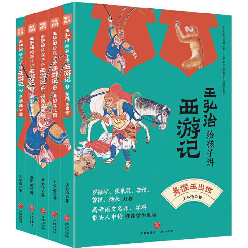 名家给孩子讲四大名著全套25册