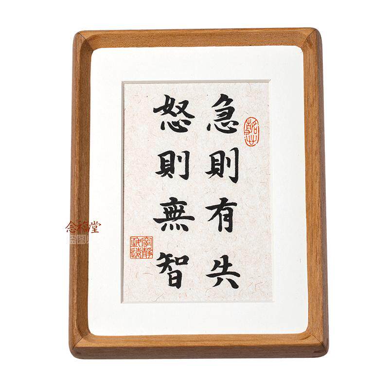 急则有失怒则无智手写书法摆台