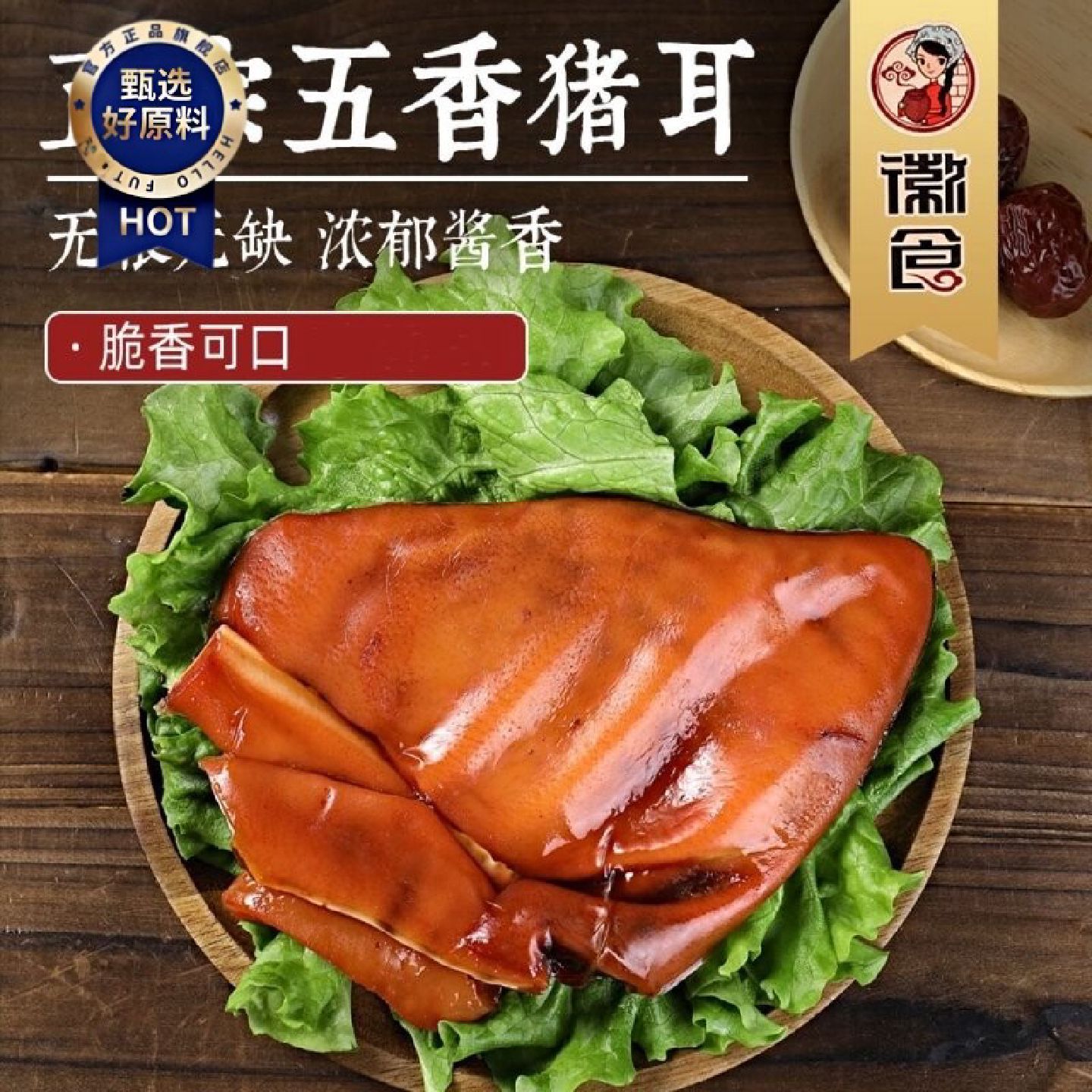 2790人收藏安徽特产五香猪耳朵卤熟食凉拌凉菜猪耳丝下酒菜真空包