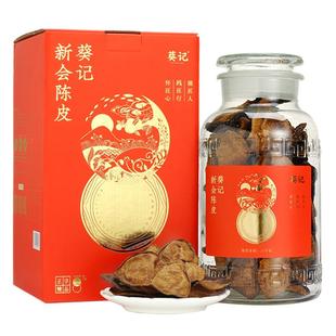 葵记新会陈皮干道地二十年陈皮礼盒装官方旗舰店