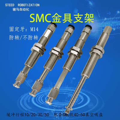 M14缓冲金具ZPT4-K10B01A14/J20K50真空吸盘座SMX防转支架连接杆