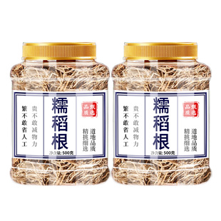 糯稻根中药材500g糯米根须糯谷根稻根须糯稻草泡水中药材批发市场