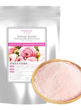 玫瑰软膜粉1000g补水嫩肤滋润补水保湿嫩白美容院专用面膜粉冰膜