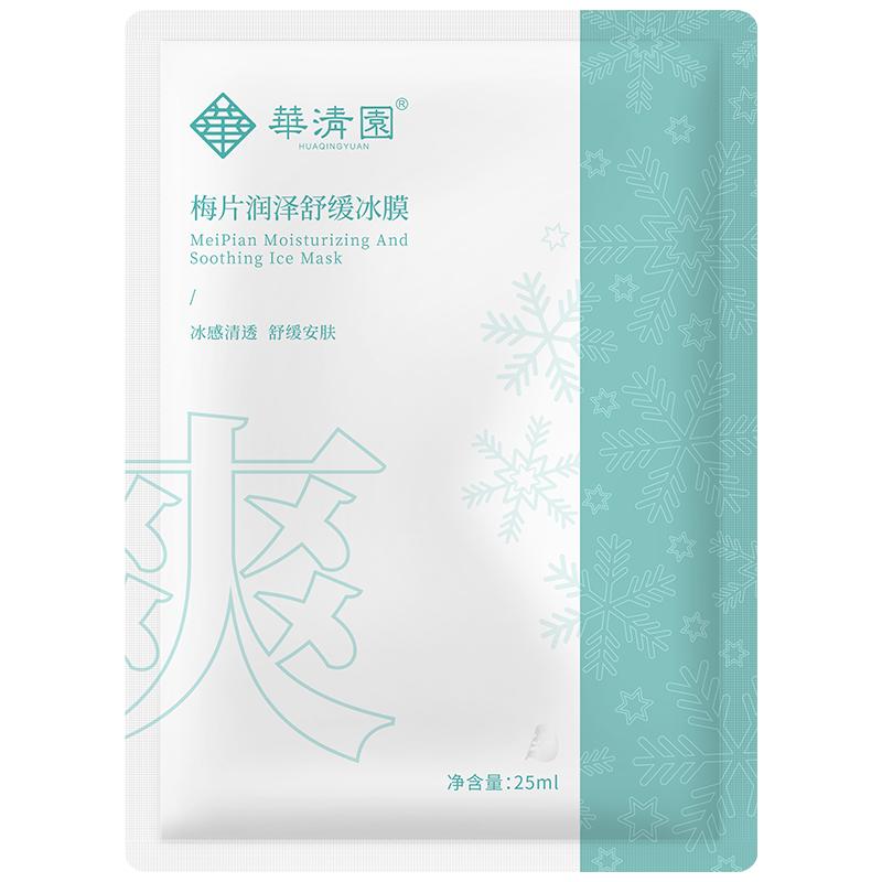 华清园梅片润泽舒缓冰膜晒后修复即刻降温持续凉感冰爽补水面膜