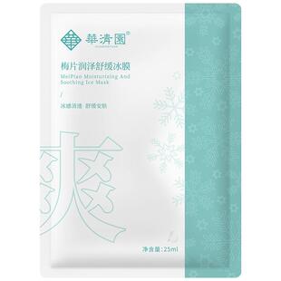 华清园梅片润泽舒缓冰膜晒后修复即刻降温持续凉感冰爽补水面膜