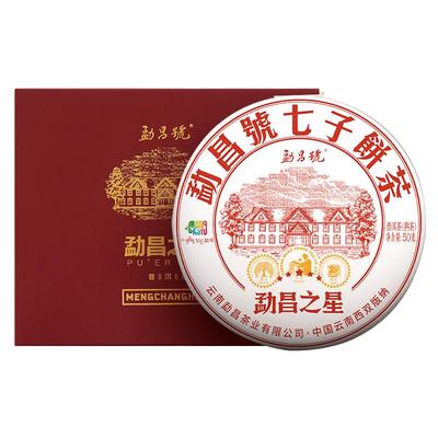 勐昌號勐昌之星50g熟普茶饼礼盒