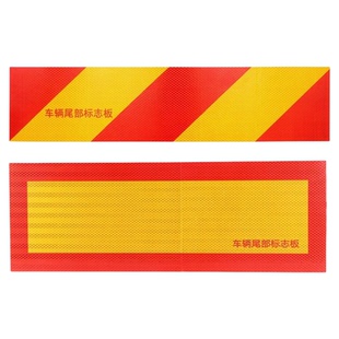 反光贴货车斜纹矩形反光车贴条大货车工程车尾部反光铝板国标正品