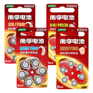 南孚助听器电池专用A13/A10/A675/A312适用于西门子纽扣人工耳蜗