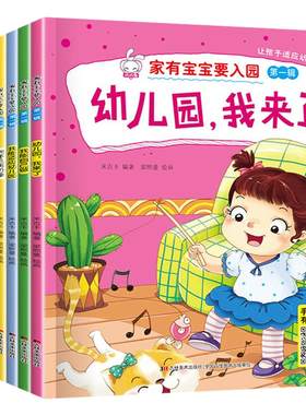 幼儿园入园准备绘本全套8册