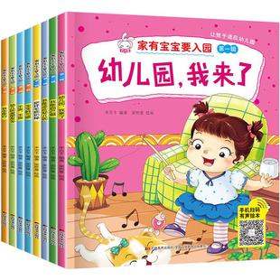 入园准备绘本全套8册儿童绘本阅读幼儿园老师推荐小班3-4岁幼儿早教书籍故事书我爱上幼儿园入学前的图书适合三到四岁宝宝读物专用