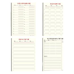 英语单词句子默写本听写纸初中高中生每日书写英语专用练习本听写本子小学生用英文作业纸三四年级16k原稿纸