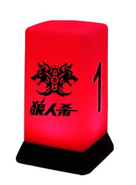 号码灯狼人杀桌灯数字灯三色灯