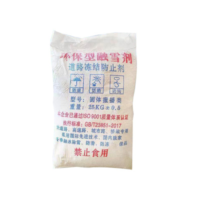 环保型融雪剂道路除雪剂工业盐