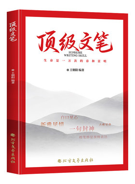 经典文笔正版当白话遇见古诗文