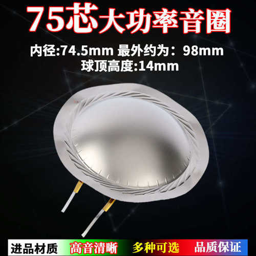 74.5mm高音音圈进口钛膜 圆线膜片75芯喇叭线圈74.5舞台音响配件