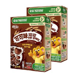 雀巢可可味滋滋巧克力麦片170gx2盒全谷物儿童零食营养早餐
