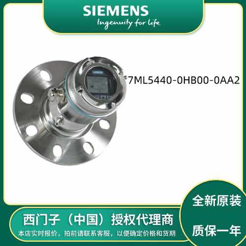 议价西门子雷达物位计7ML5440-0HA00-0AC2/0HB/0JB/1CB/1HB/0AA2