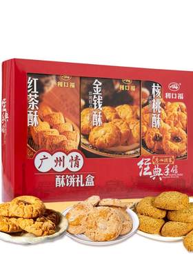 广州酒家饼酥饼广式礼盒
