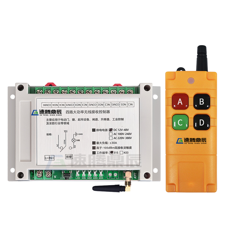 工业4键12V24V220V学习型4路无线遥控开关四路继电器控制点动自锁