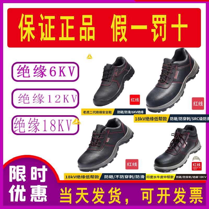 代尔塔新款电工绝缘鞋夏季透气轻便防砸12kv高压电安全劳保鞋急速
