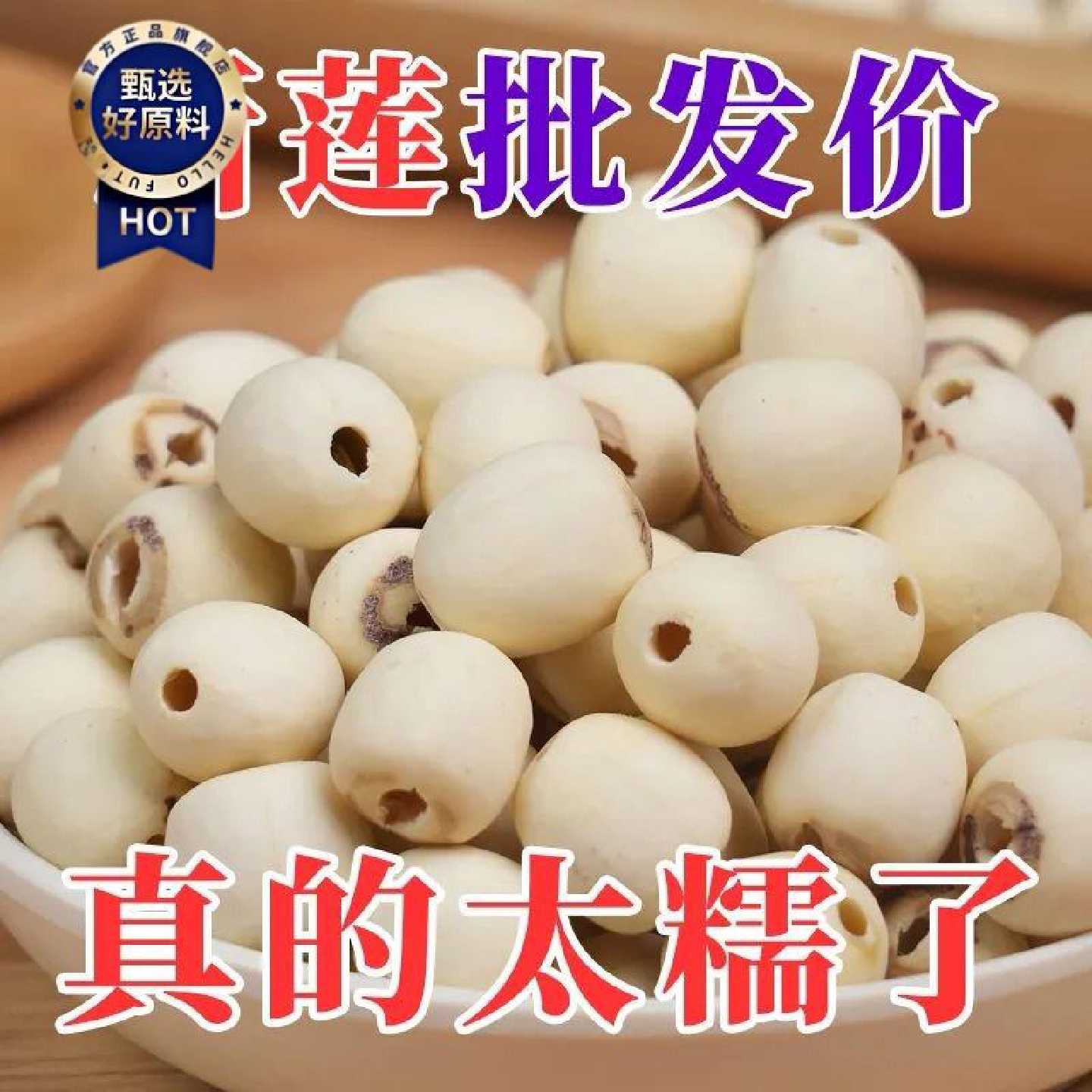 2025洪湖新莲子上市莲子干货特级无硫莲子新鲜磨皮去心白莲子
