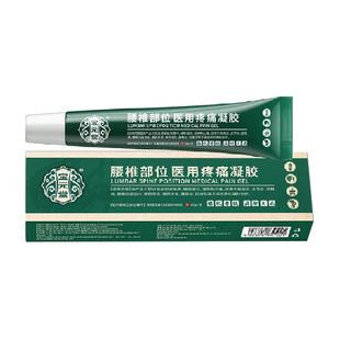 【下拉享补贴】宝元堂腰椎医用疼痛凝胶腰椎间盘突出肩周腰肌劳损
