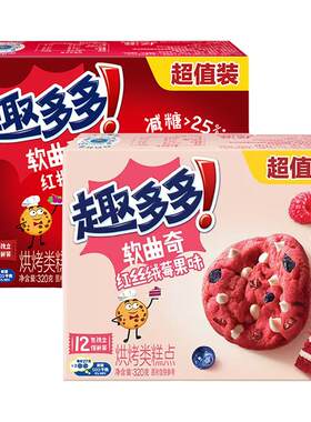 趣多多软曲奇320g12包独立装饼干