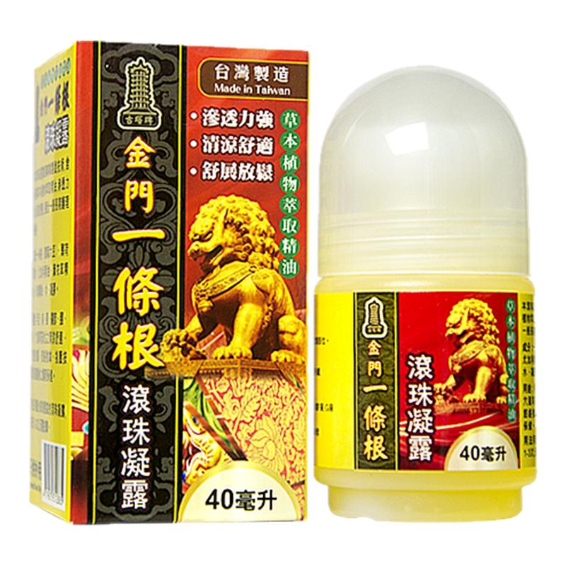 金门一条根滚珠凝露40ml古塔牌台湾肩颈关节腰背疼痛止痛凝露正品