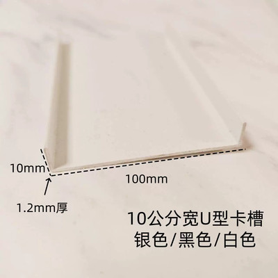 铝合金U型卡槽100*10*1.2内径97.6mm装饰铝型材收口包边踢脚线