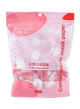 【大脸|现货】压缩面膜纸膜加大美容院纯棉蚕丝超薄一次性DIY湿敷