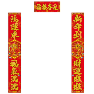 2026新款马年植绒布大对联高档背胶春联带自粘胶福字春节大门装饰