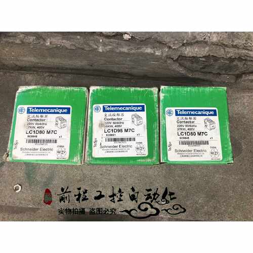 议价LC1D95M7C 施耐德交流接触器 220V 库存 价格询价