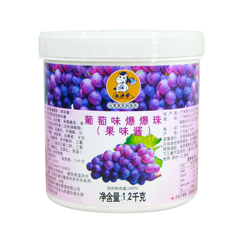 葡萄爆珠1.2kg低至178