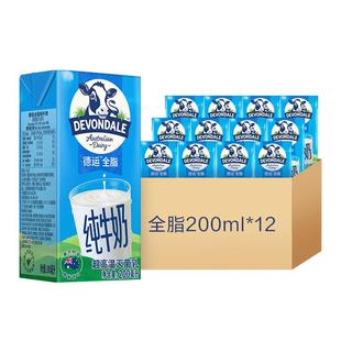 澳洲Devondale德运全脂纯牛奶200ml*12盒进口成人早餐奶