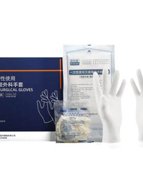 医用无菌一次性检查外科橡胶手套