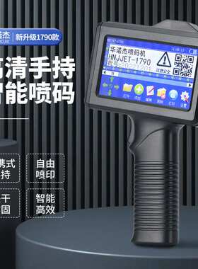 华诺杰手持喷码机小型生产日期二维码标签包装袋打码机激光打标机