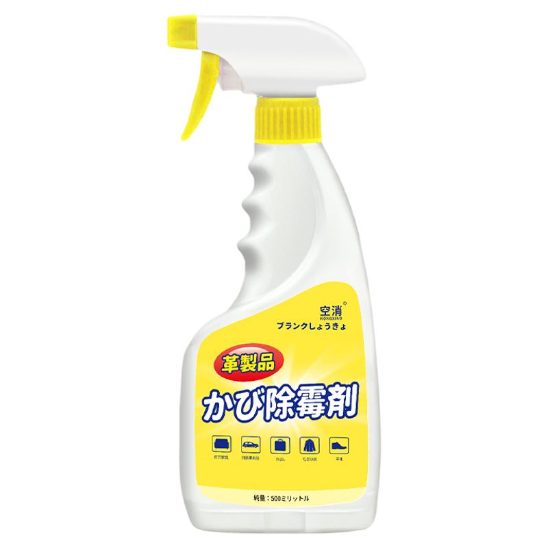空消皮革皮具除霉剂去除霉斑霉点