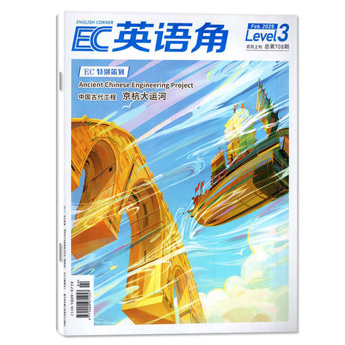 英语角初中版Level3杂志2025年11月（另有1-12月/2026全年/半年订阅）中学生双语阅读英文学习过刊提高口语练习单本