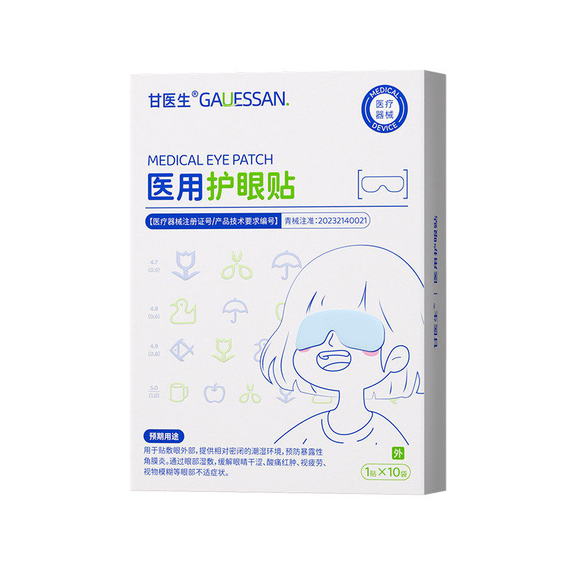 医用儿童护眼贴缓解眼疲劳眼睛干涩酸胀学生视物模糊冰冷敷明目贴