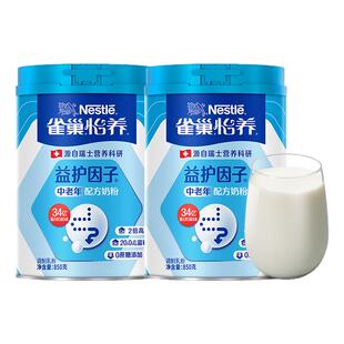 雀巢怡养瑞士进口益护因子中老年奶粉高钙配方营养牛奶粉850g罐装